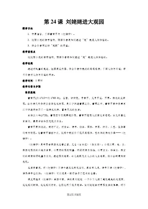 人教版语文九年级上(部编版)第24课《刘姥姥进大观园》教案