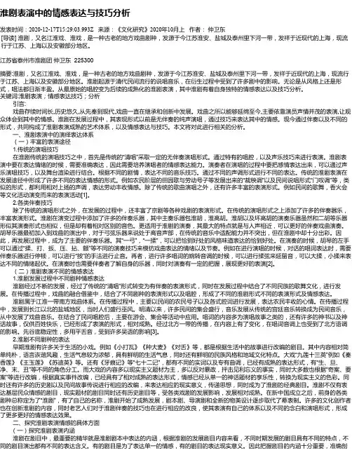 淮剧表演中的情感表达与技巧分析