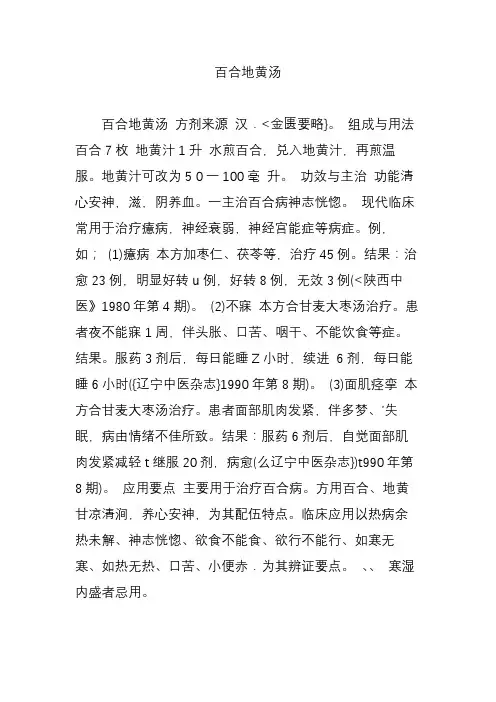 百合地黄汤