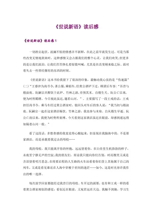《世说新语》读后感_13