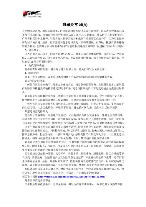 【附睾炎】附睾炎常识(4)