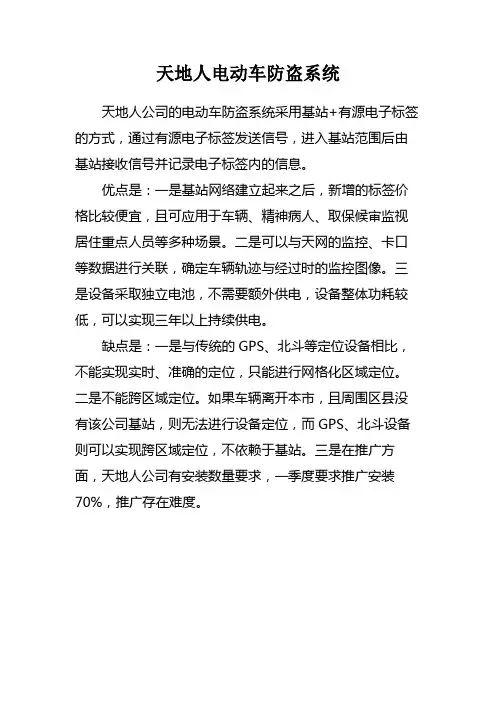 天地人电动车防盗