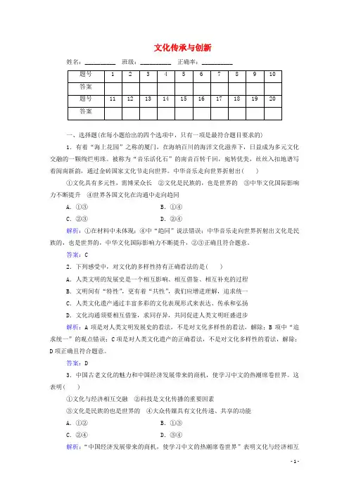 2024_2025学年高中政治专题十文化传承与创新演练测评含解析