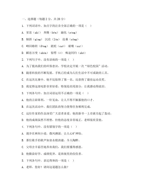 中考综合性题语文试卷及答案