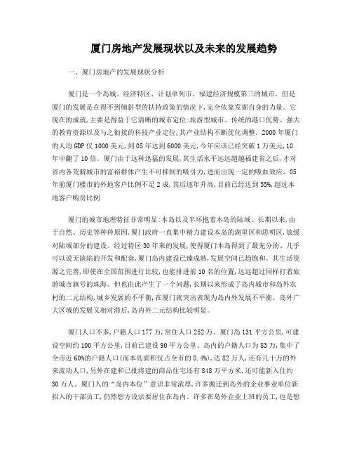 厦门房地产发展现状及其趋势