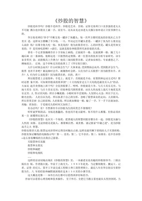 炒股的智慧