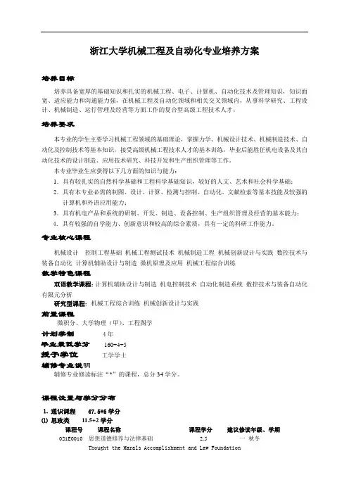 浙江大学机械工程与自动化专业培养方案