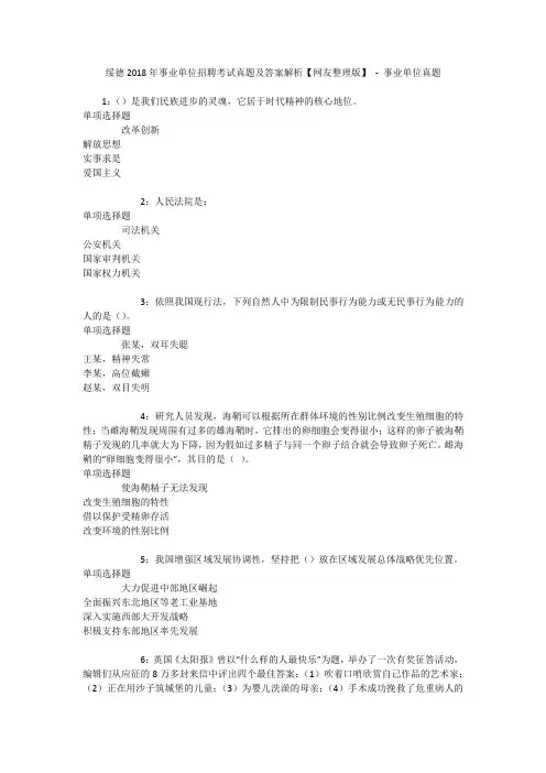 绥德2018年事业单位招聘考试真题及答案解析【网友整理版】 - 事业单位真题