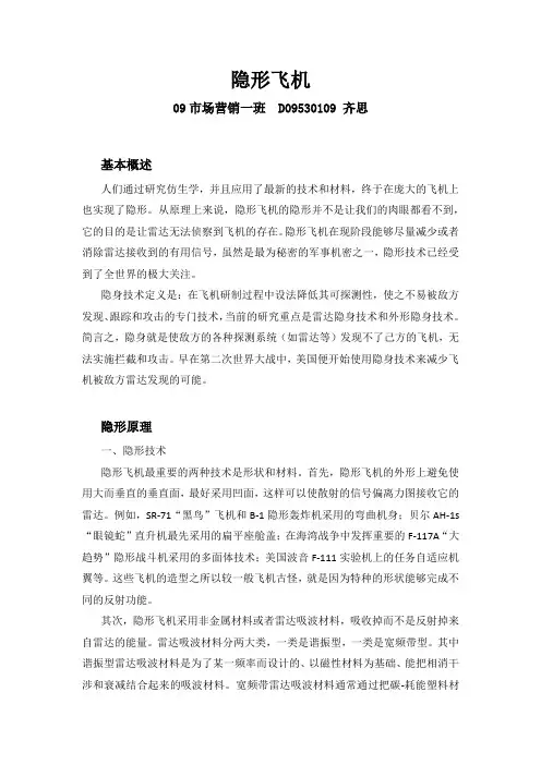 隐形飞机