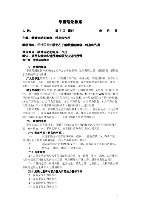 举重理论教案