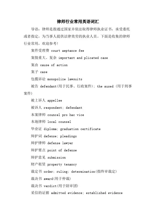 律师行业常用英语词汇