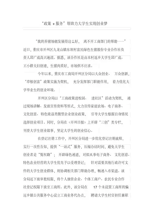 “政策服务”帮助力大学生实现创业梦
