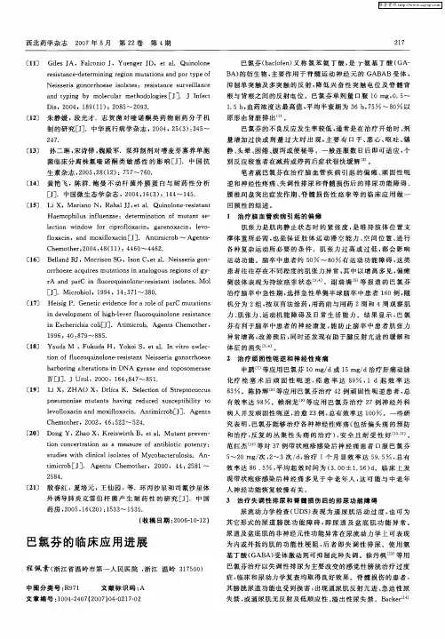 巴氯芬的临床应用进展