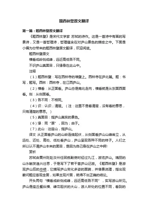 题西林壁原文翻译