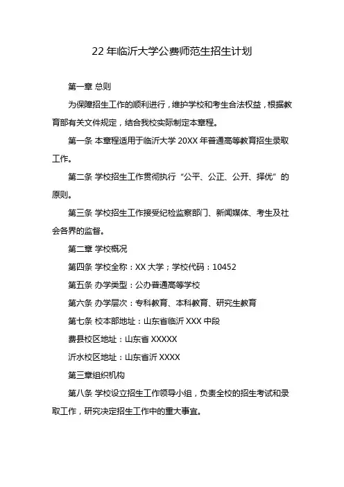22年临沂大学公费师范生招生计划