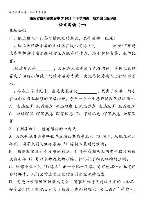 湖南省益阳市箴言中学2015-2016学年高一上学期期末综合练习 语文阅读(一) 含答案