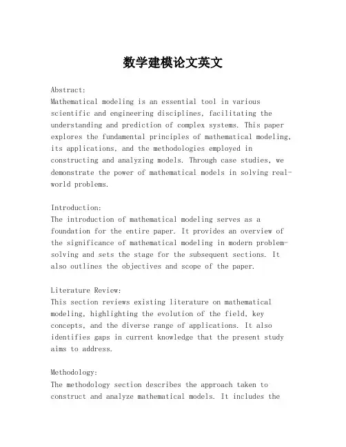 数学建模论文英文