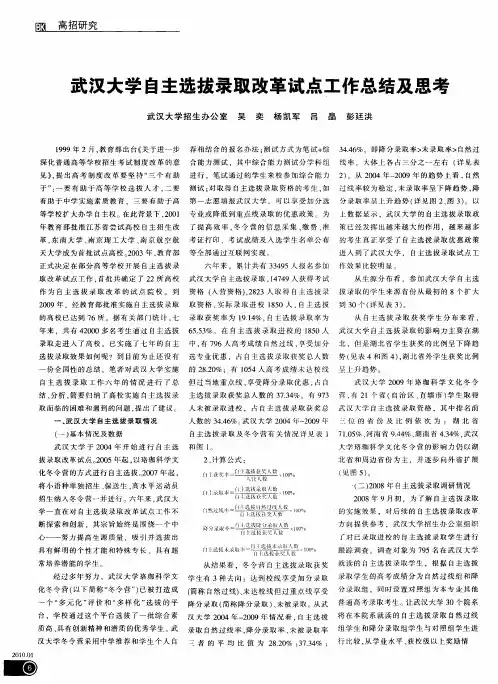 武汉大学自主选拔录取改革试点工作总结及思考