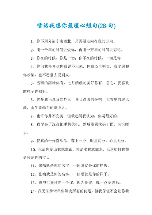 情话我想你最暖心短句
