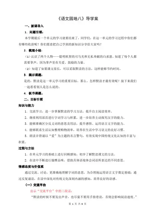 人教版统编教材三年级语文上册第八单元《语文园地八》导学案