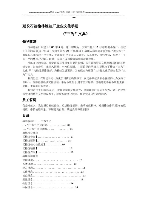 延长石油榆林炼油厂企业文化手册
