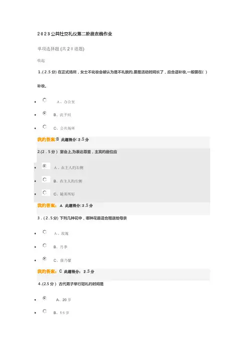 2023年中石油公共社交礼仪第二阶段在线作业