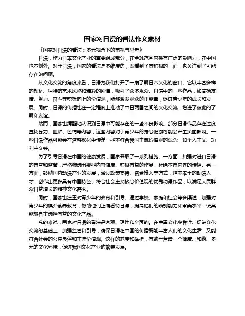 国家对日漫的看法作文素材