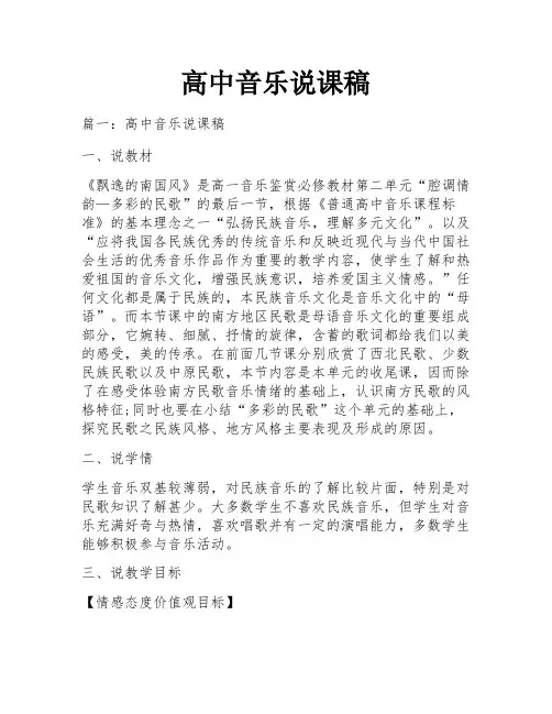 高中音乐说课稿