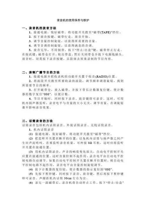 录音机的使用保养与维护
