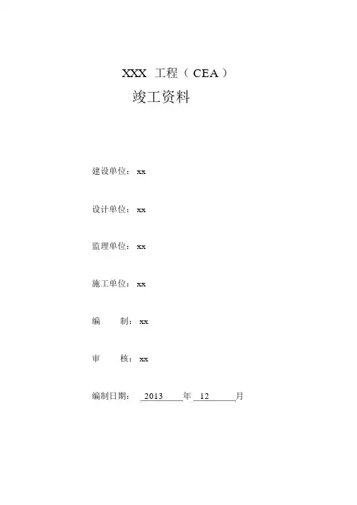 天然气管道工程钢管与PE管道竣工资料模板