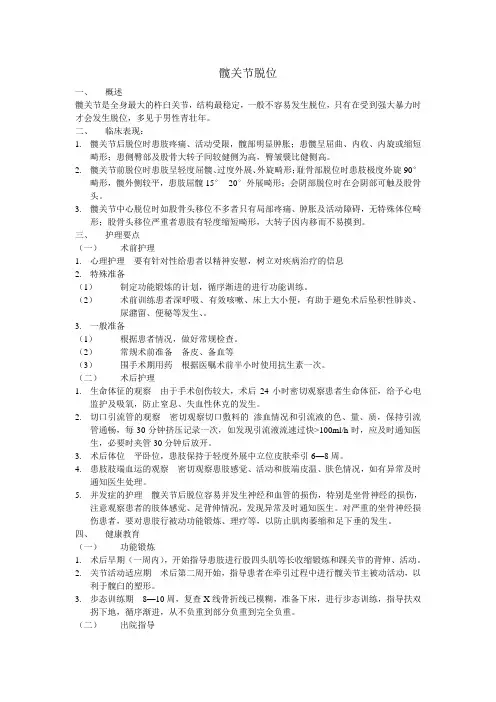 髋关节脱位