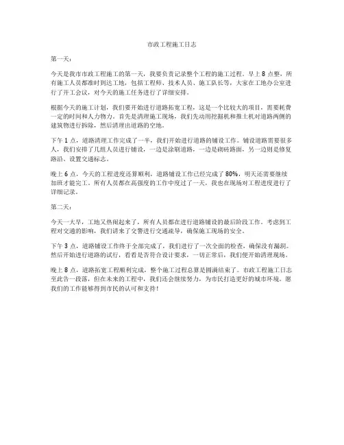 市政工程施工日志