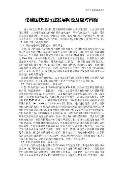 论我国快递行业发展问题及应对策略