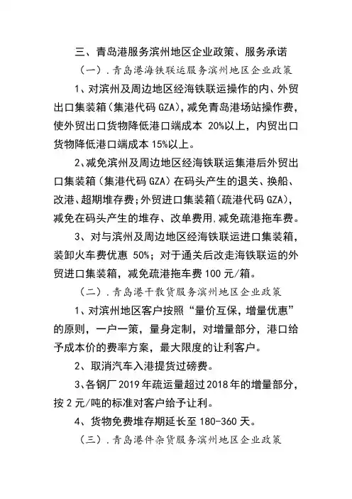 青岛港优惠推介政策