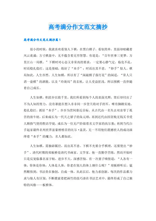 高考满分作文范文摘抄