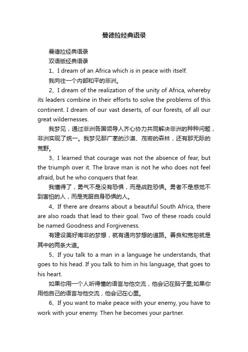曼德拉经典语录