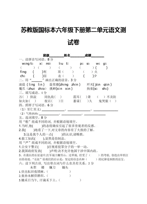 苏教版六年级下册语文第二单元测试卷1