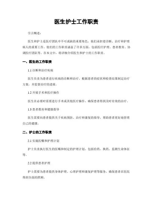 医生护士工作职责