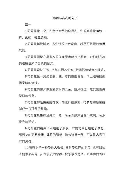 形容芍药花的句子