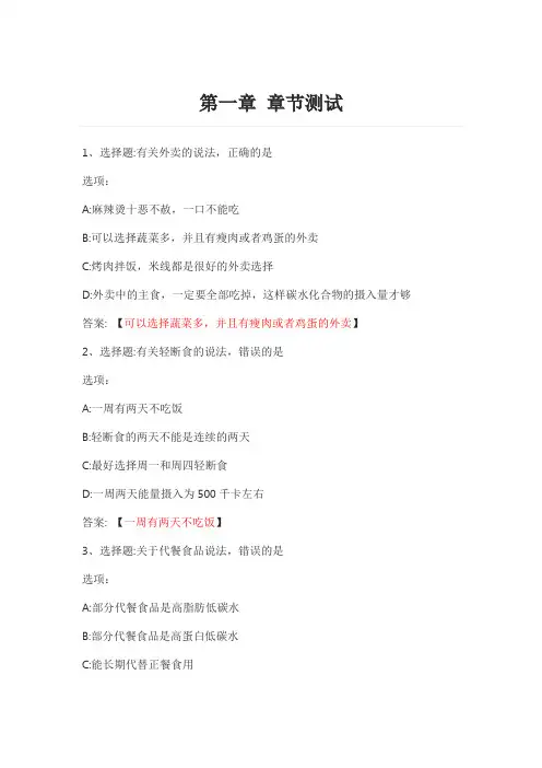 吃出你的美丽与健康 智慧树知到网课章节测试答案