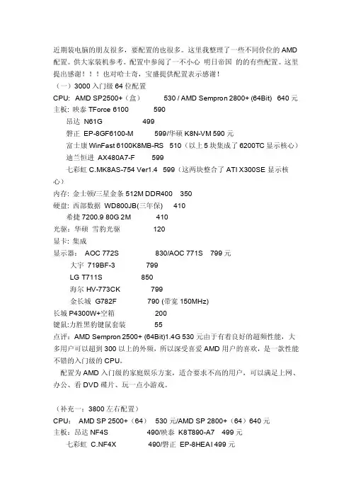 AMD装机配置大全（3000－15000）