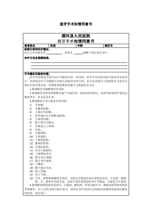 口腔科手术知情同意书