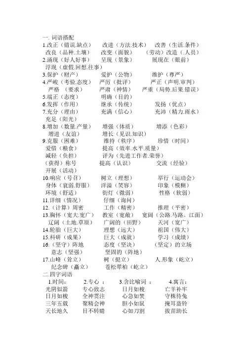 人教版二年级下册语文词语搭配