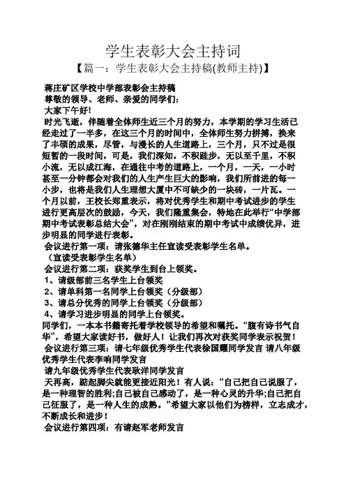 学生表彰大会主持词