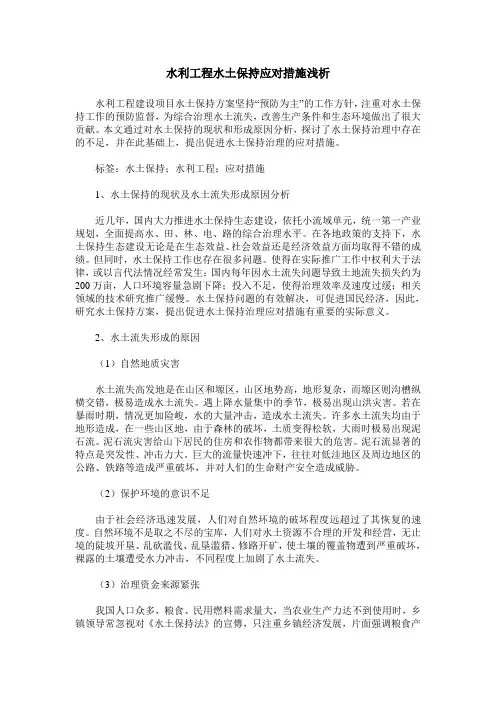 水利工程水土保持应对措施浅析_1