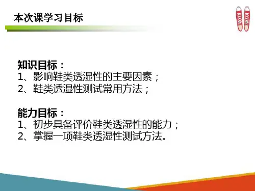 鞋服透湿性测试—鞋类帮面材料的透湿性能测试知识及操作