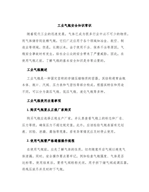 工业气瓶安全知识常识