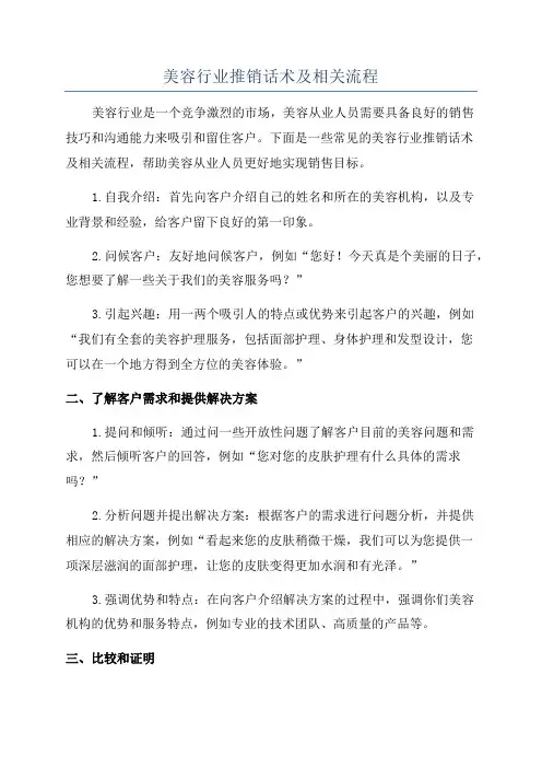 美容行业推销话术及相关流程