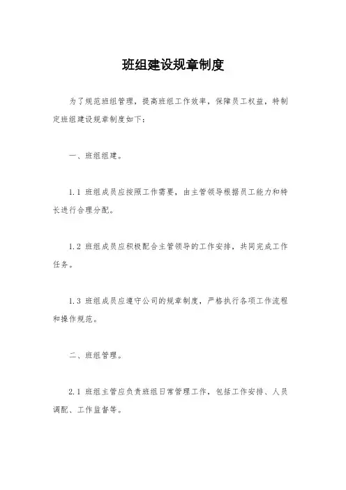班组建设规章制度