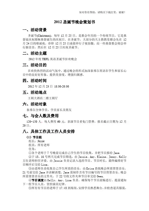 2012圣诞节晚会策划书